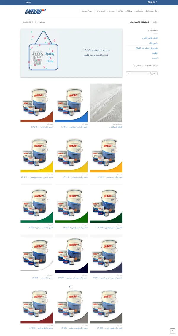 screencapture-chekad-shop-1-2024-04-07-19_53_16-scaled